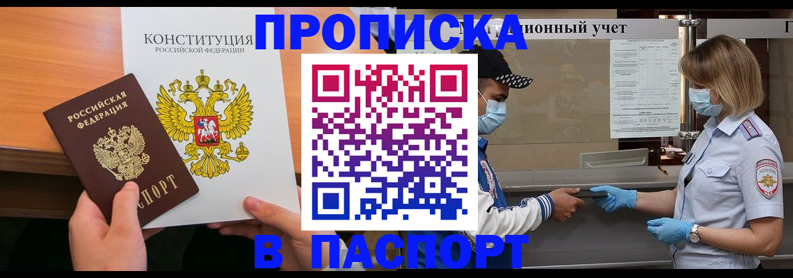 прописка законно в Клинцах